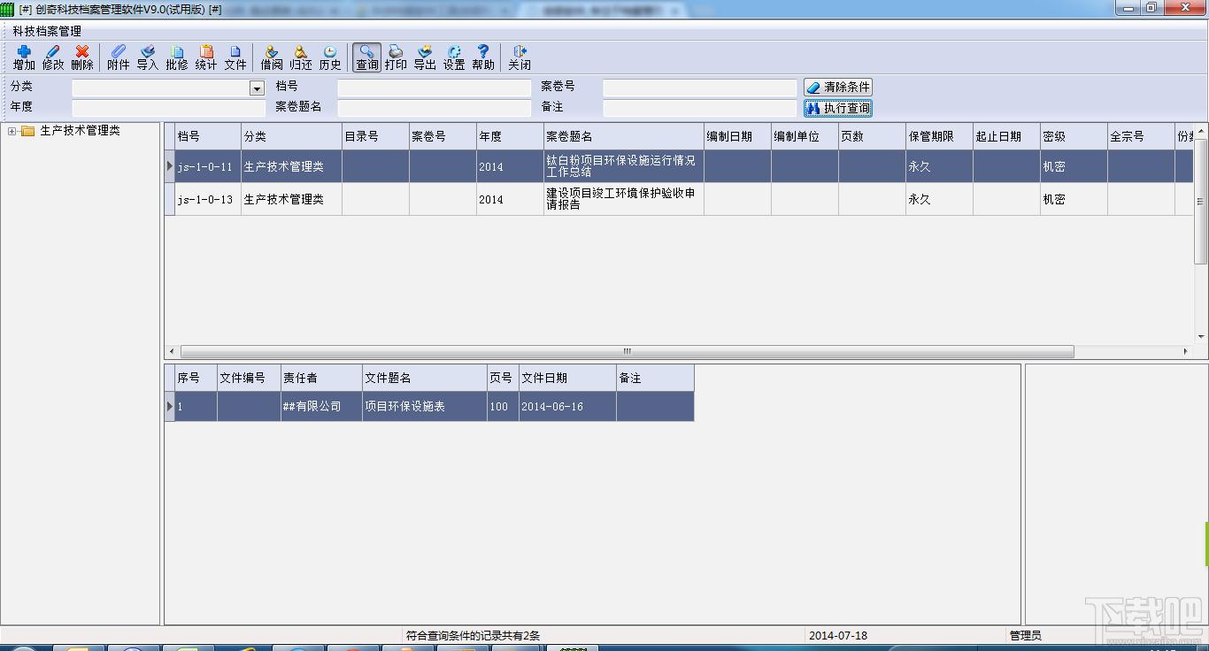创奇科技档案管理软件,创奇科技档案管理软件下载,创奇科技档案管理软件官方下载