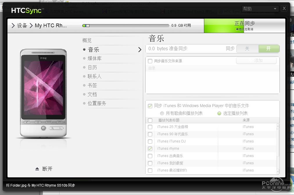 HTC Sync,HTC Sync下载,htc sync官方下载,手机同步