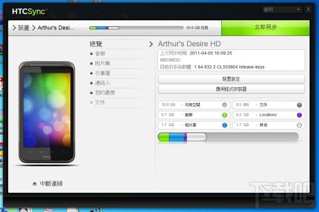 HTC Sync,HTC Sync下载,htc sync官方下载,手机同步
