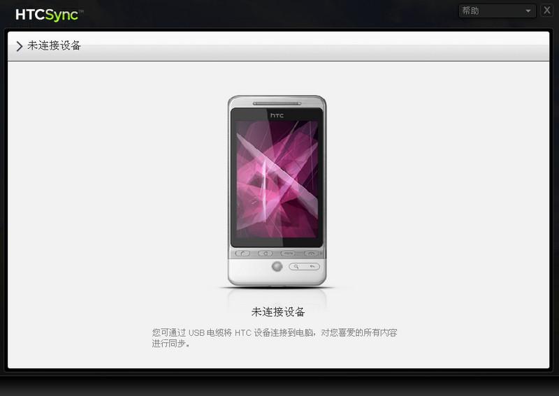 HTC Sync,HTC Sync下载,htc sync官方下载,手机同步