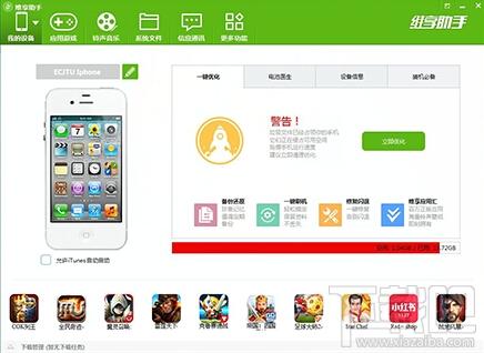 维享助手,维享助手下载,维享助手官方版,IOS设备管理工具