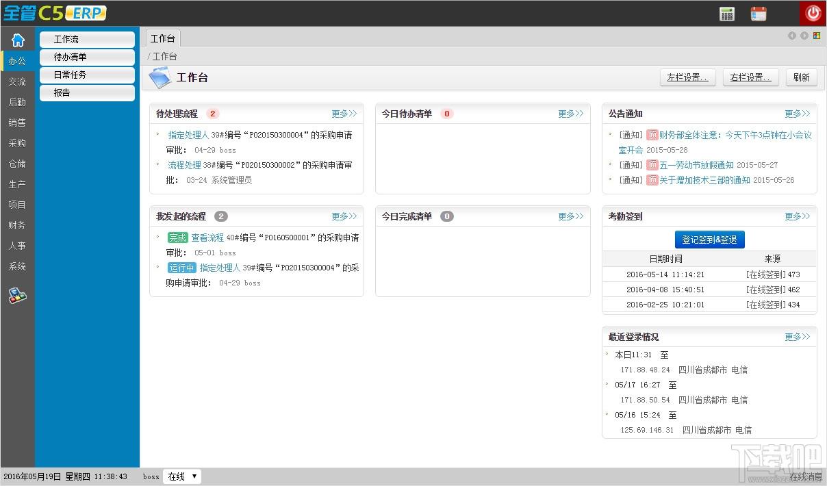 全管C5-ERP系统,全管C5,ERP系统,企业管理