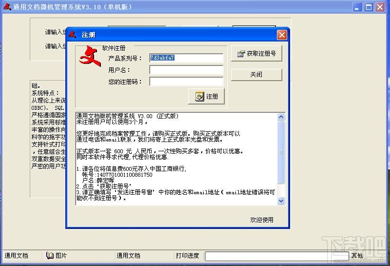 通用文档管理信息系统,通用文档管理信息系统下载