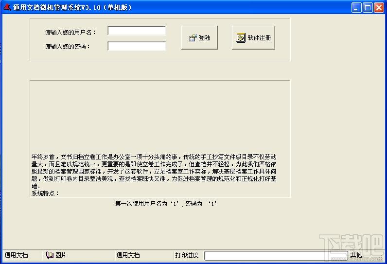 通用文档管理信息系统,通用文档管理信息系统下载