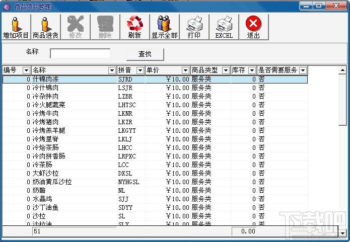 逍遥西餐厅收费管理系统,逍遥西餐厅收费管理系统下载,逍遥西餐厅收费管理系统官方下载