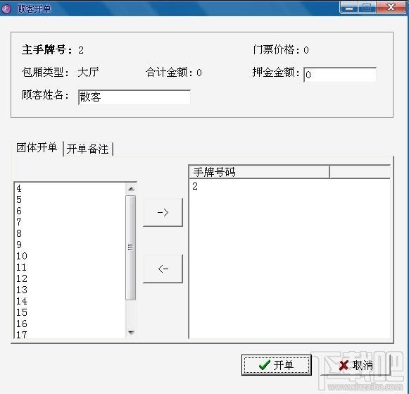逍遥西餐厅收费管理系统,逍遥西餐厅收费管理系统下载,逍遥西餐厅收费管理系统官方下载