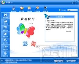 翼锋彩翼,翼锋彩翼下载,翼锋彩翼官方下载