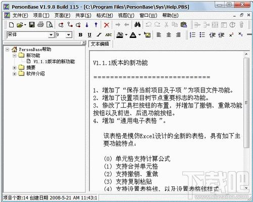 PersonBase,资料管理,PersonBase下载,资料管理软件