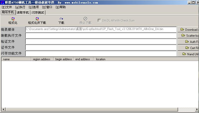 flashtool,flashtool中文版,flashtool下载,flashtool强刷工具
