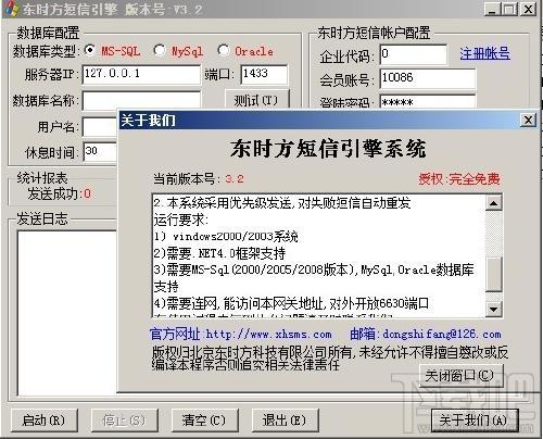 东时方短信引擎,东时方短信引擎下载,东时方短信引擎官方下载