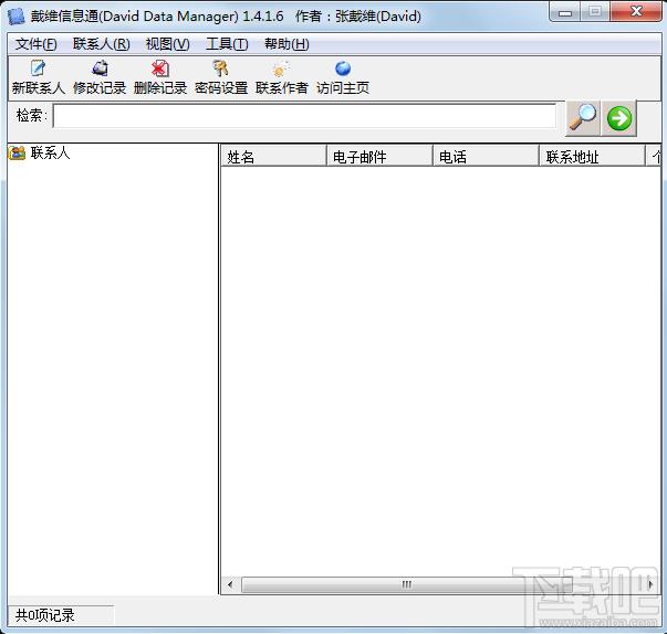 戴维信息通,戴维信息通下载,David PIM,戴维信息通(David PIM)官方下载