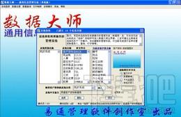 数据大师,信息管理系统,数据大师单机标准版