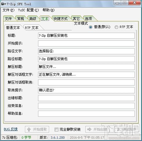 7-Zip自解压生成工具,7-Zip,7-Zip高级自解压文件生成工具