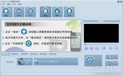 凡人iPhone视频转换器,凡人iPhone视频转换器下载,凡人iPhone视频转换器官方下载