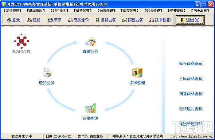 开龙IT1000商务管理系统,开龙IT1000商务管理系统下载