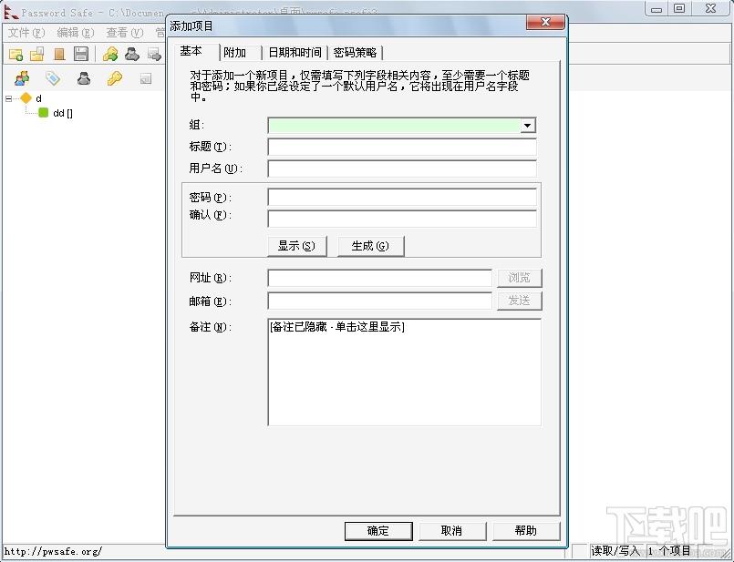 Password Safe,密码管理软件