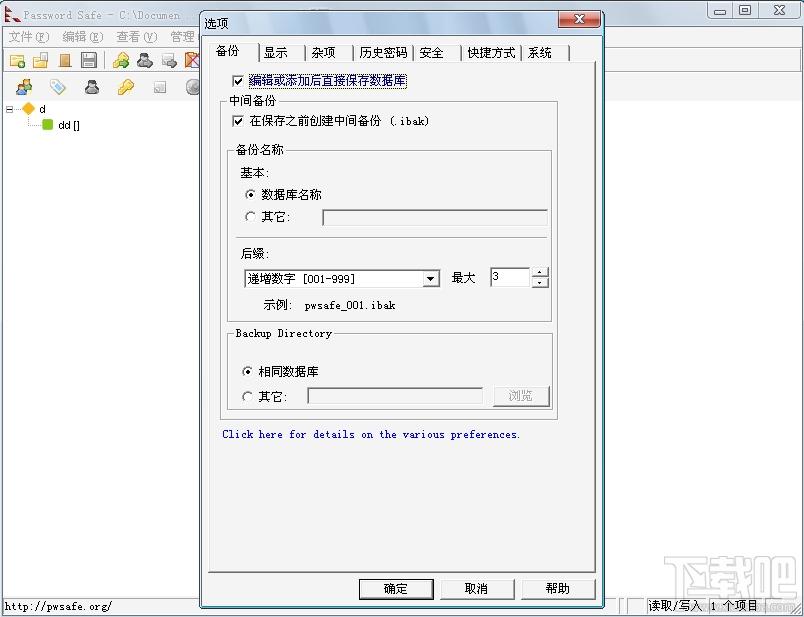Password Safe,密码管理软件