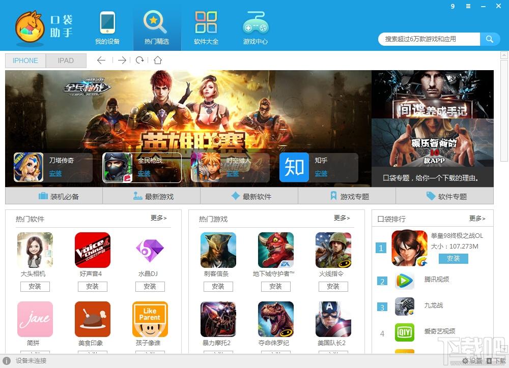 口袋助手,口袋助手电脑版