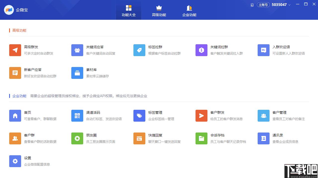 企微宝Pro下载,信息管理,微信运营,微信管理