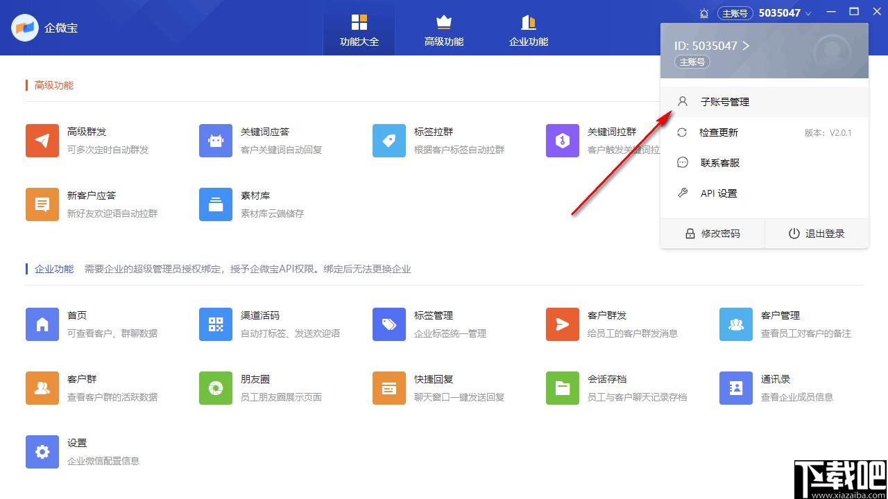 企微宝Pro下载,信息管理,微信运营,微信管理