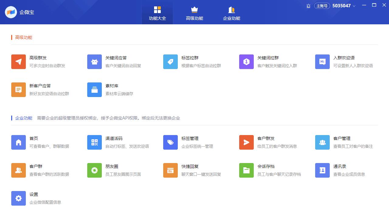 企微宝Pro下载,信息管理,微信运营,微信管理