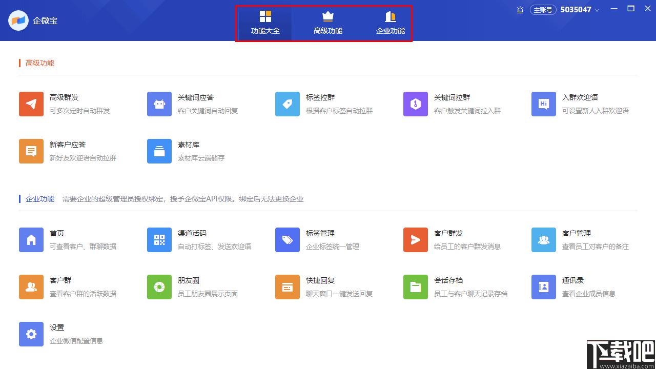 企微宝Pro下载,信息管理,微信运营,微信管理