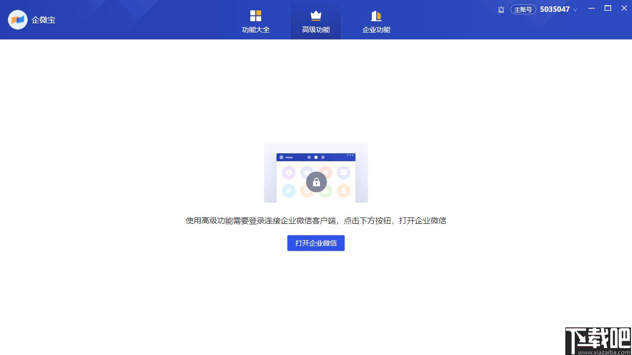 企微宝Pro下载,信息管理,微信运营,微信管理