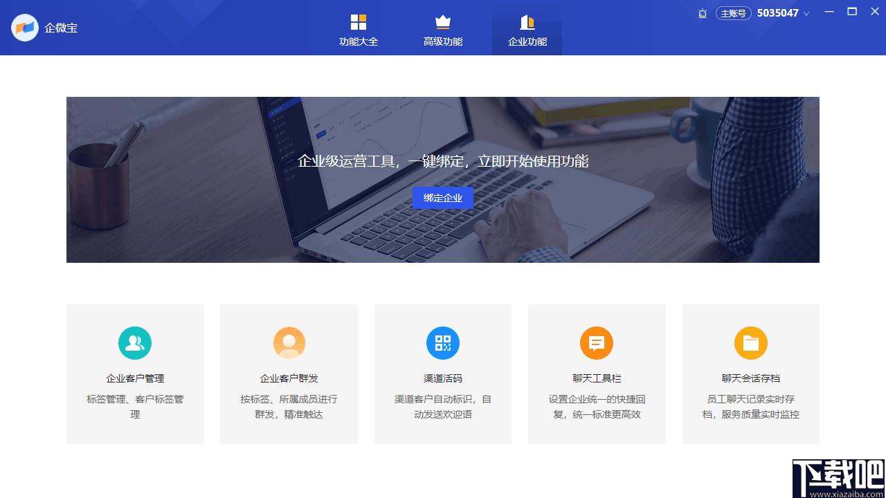 企微宝Pro下载,信息管理,微信运营,微信管理