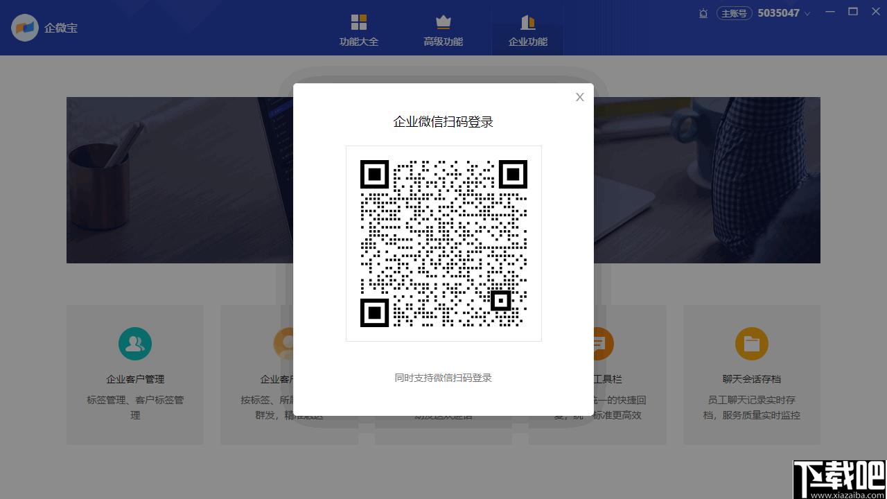 企微宝Pro下载,信息管理,微信运营,微信管理