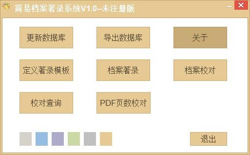 简易档案著录系统,档案制作管理软件,档案著录