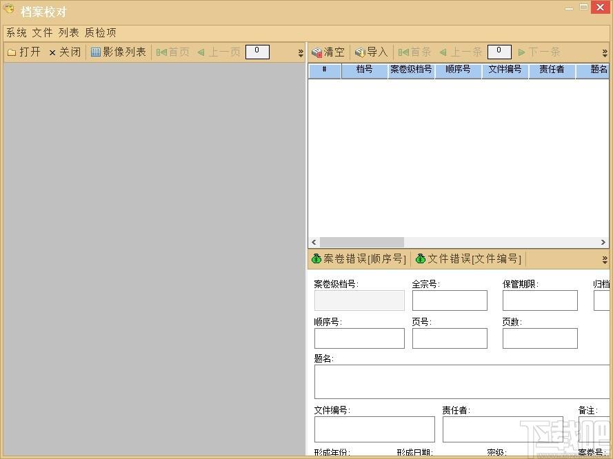 简易档案著录系统,档案制作管理软件,档案著录