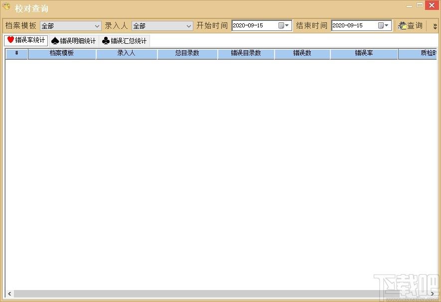 简易档案著录系统,档案制作管理软件,档案著录