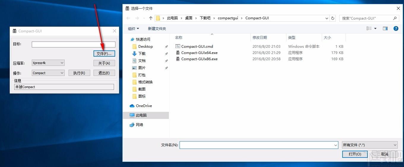 Compact-GUI,文件压缩工具,文件压缩