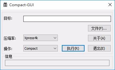 Compact-GUI,文件压缩工具,文件压缩