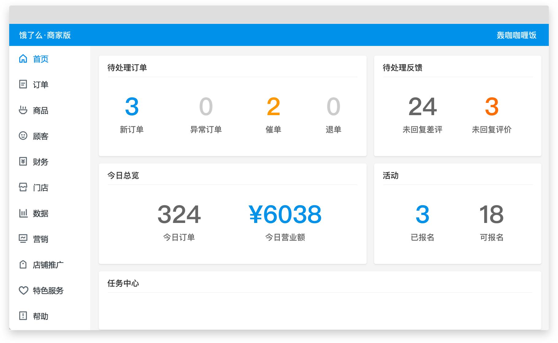 饿了么商家版电脑版,饿了么商家版,饿了么,叫外卖软件