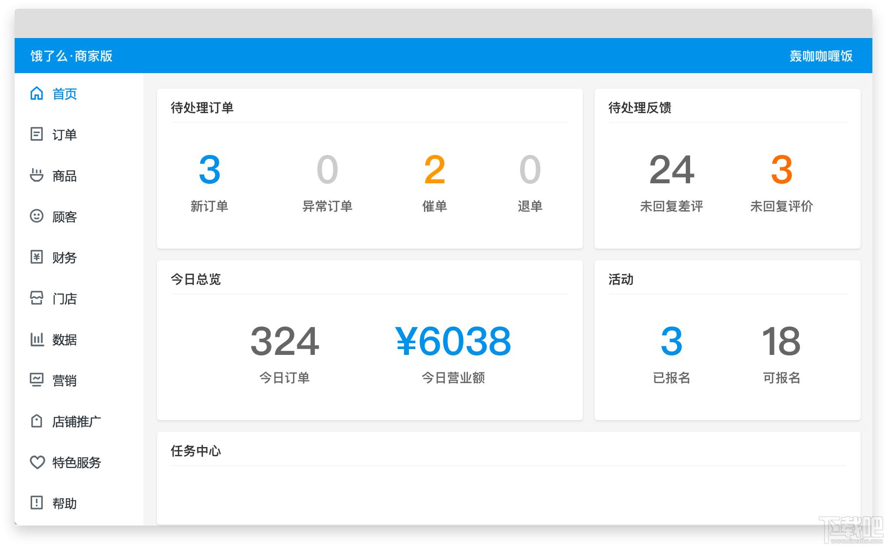 饿了么商家版电脑版,饿了么商家版,饿了么,叫外卖软件