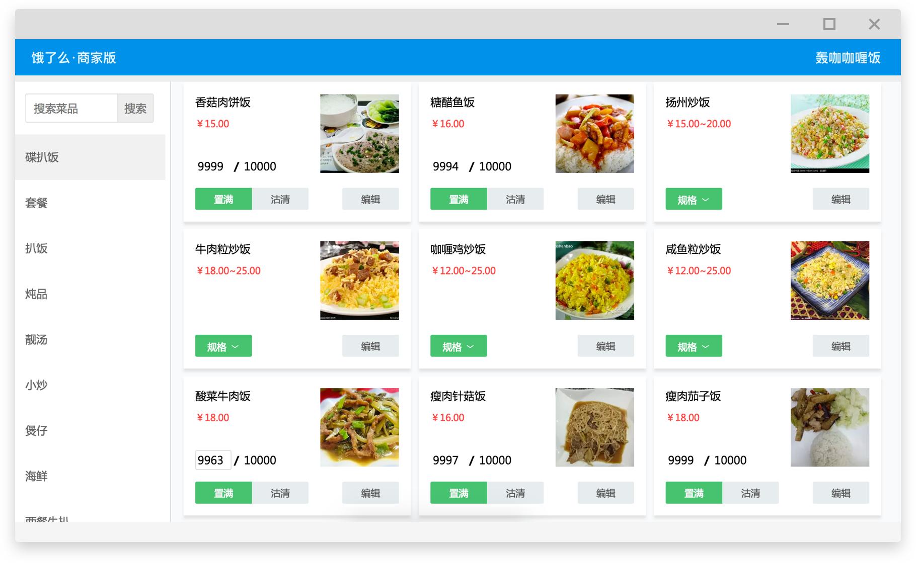 饿了么商家版电脑版,饿了么商家版,饿了么,叫外卖软件