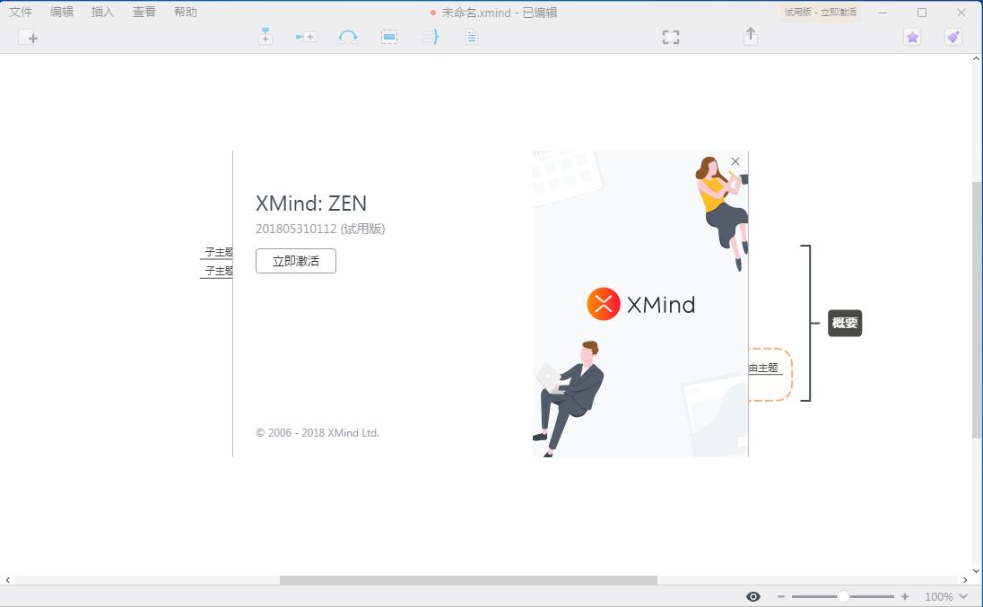 XMind ZEN,XMind下载,思维导图,XMind,XMind ZEN 64位
