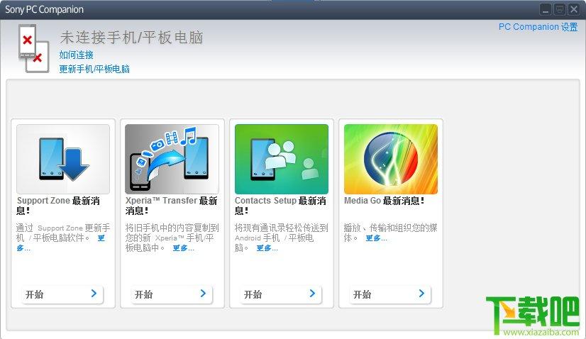 Sony Ericsson PC Companion,Sony Ericsson PC Companion下载,pc companion,Sony Ericss