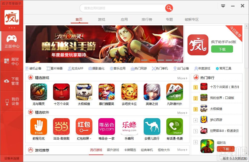 疯子苹果助手,疯子苹果助手下载
