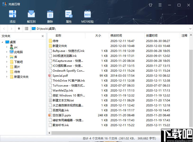 完美压缩下载,压缩解压,压缩软件,文件压缩