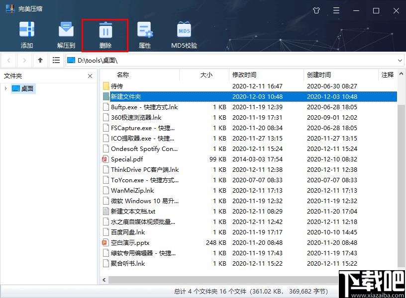 完美压缩下载,压缩解压,压缩软件,文件压缩