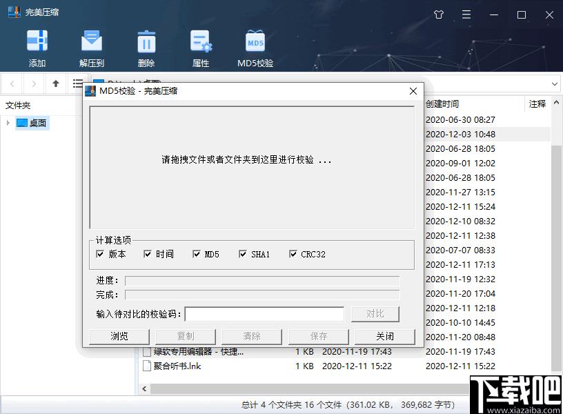 完美压缩下载,压缩解压,压缩软件,文件压缩