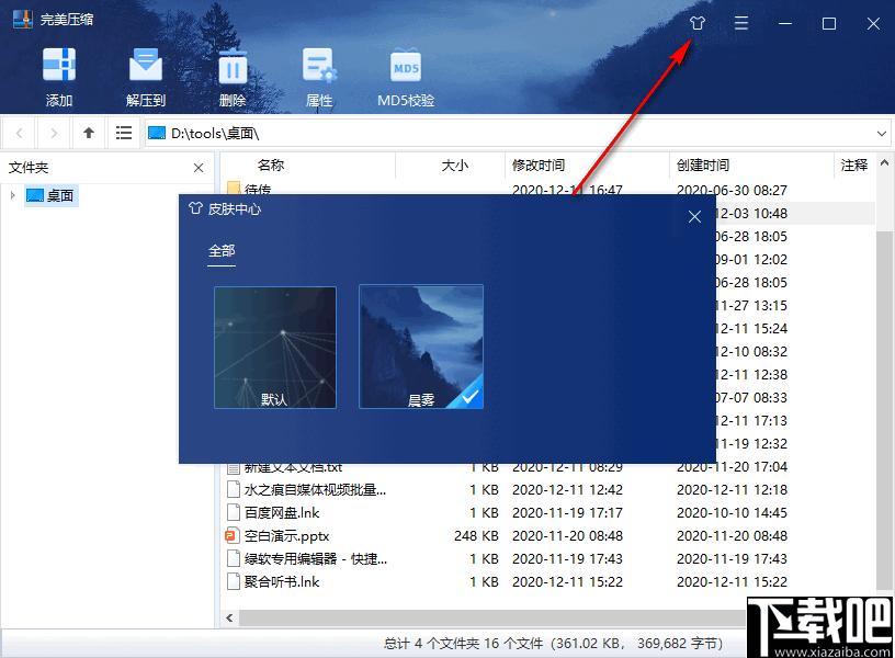 完美压缩下载,压缩解压,压缩软件,文件压缩