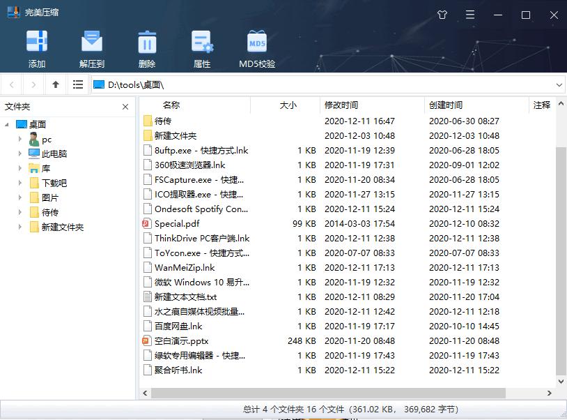 完美压缩下载,压缩解压,压缩软件,文件压缩