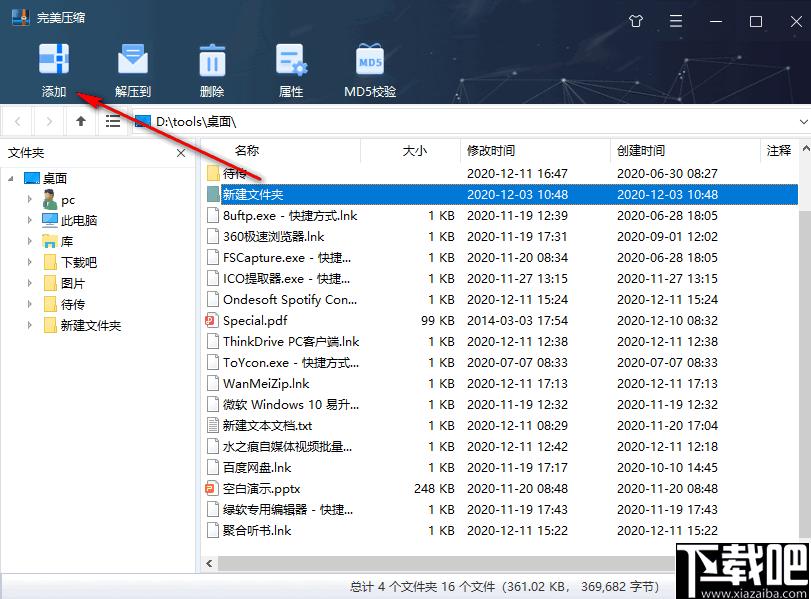 完美压缩下载,压缩解压,压缩软件,文件压缩
