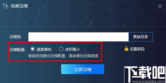 完美压缩下载,压缩解压,压缩软件,文件压缩