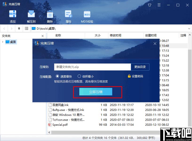 完美压缩下载,压缩解压,压缩软件,文件压缩