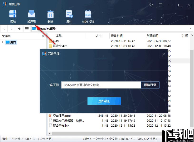 完美压缩下载,压缩解压,压缩软件,文件压缩