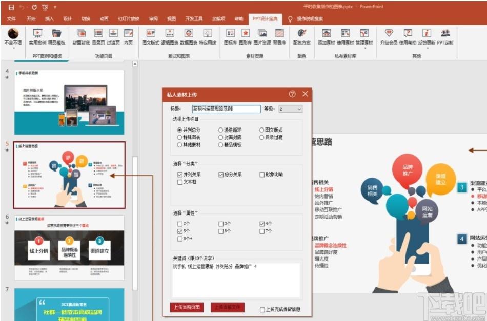 PPT设计宝典下载,PPT设计宝典,辅助设计,PPT插件